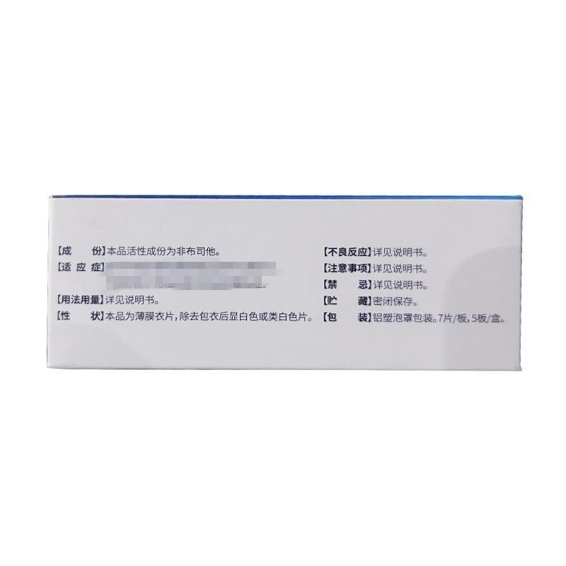 【中國直郵】 優立通 非布司他片 用於痛風患者高尿酸血症的長期治療 40mg*35片/盒