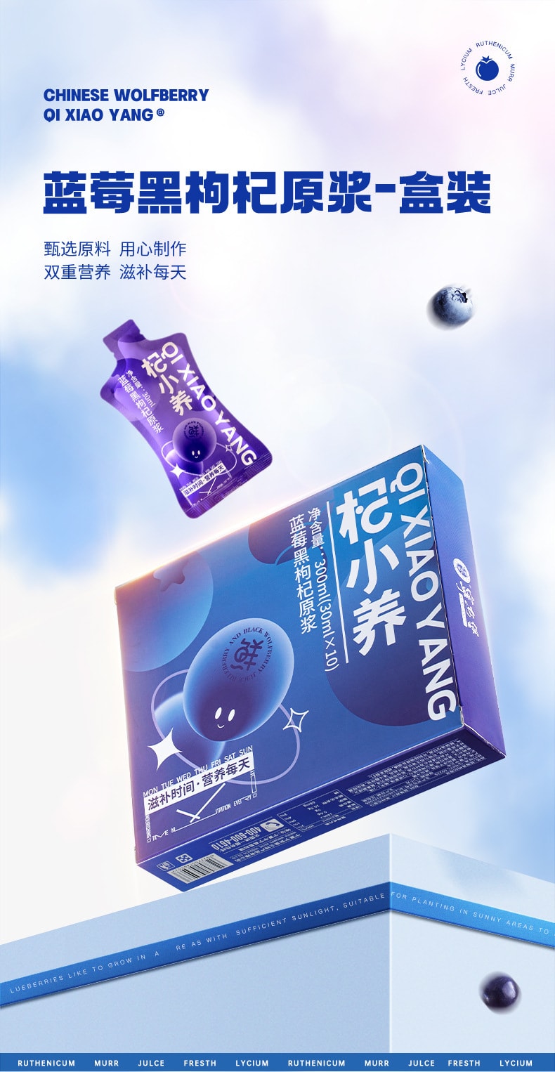 【中国直邮】宁安堡  蓝莓黑枸杞原浆蓝莓黑果枸杞子原浆提高免疫力 保护视力 改善睡眠  300ml/盒