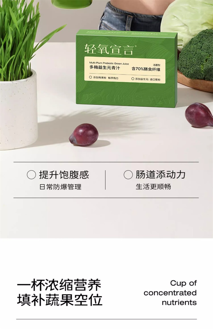 【中国直邮】轻氧宣言 益生元青汁大麦若叶膳食纤维代餐蔬菜粉减低脂 10条/盒