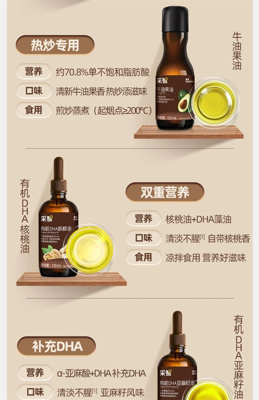 【中国直邮】 英氏 有机DHA亚麻籽油 食用油 儿童热炒牛油果油婴幼儿宝宝辅食 110ml/瓶