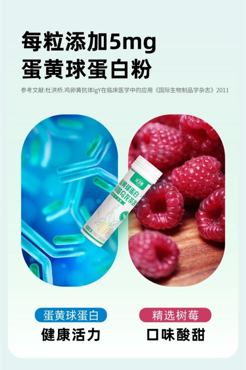 远方好物 [宝卫者 蛋黄球蛋白树莓乌龙茶含片 1.5g*18粒] 火锅搭子 火锅后来一粒 清新口气   十种草本+蛋黄球蛋白