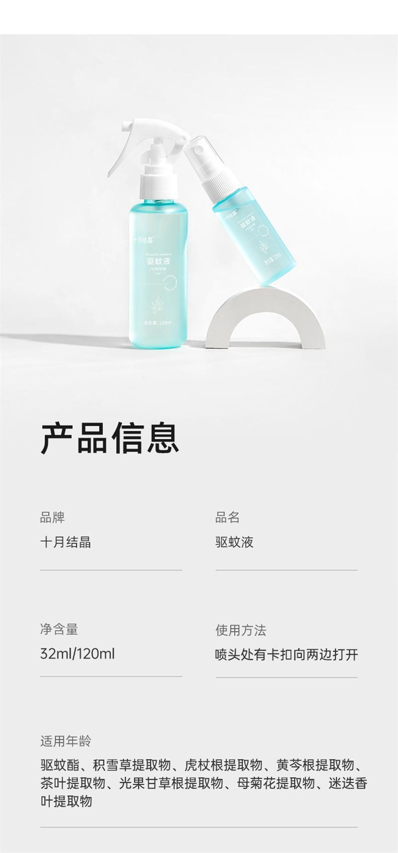 【中国直邮】  十月结晶 驱蚊喷雾婴儿防蚊水户外旅行便携植物精油蚊虫叮咬花露水 120ml