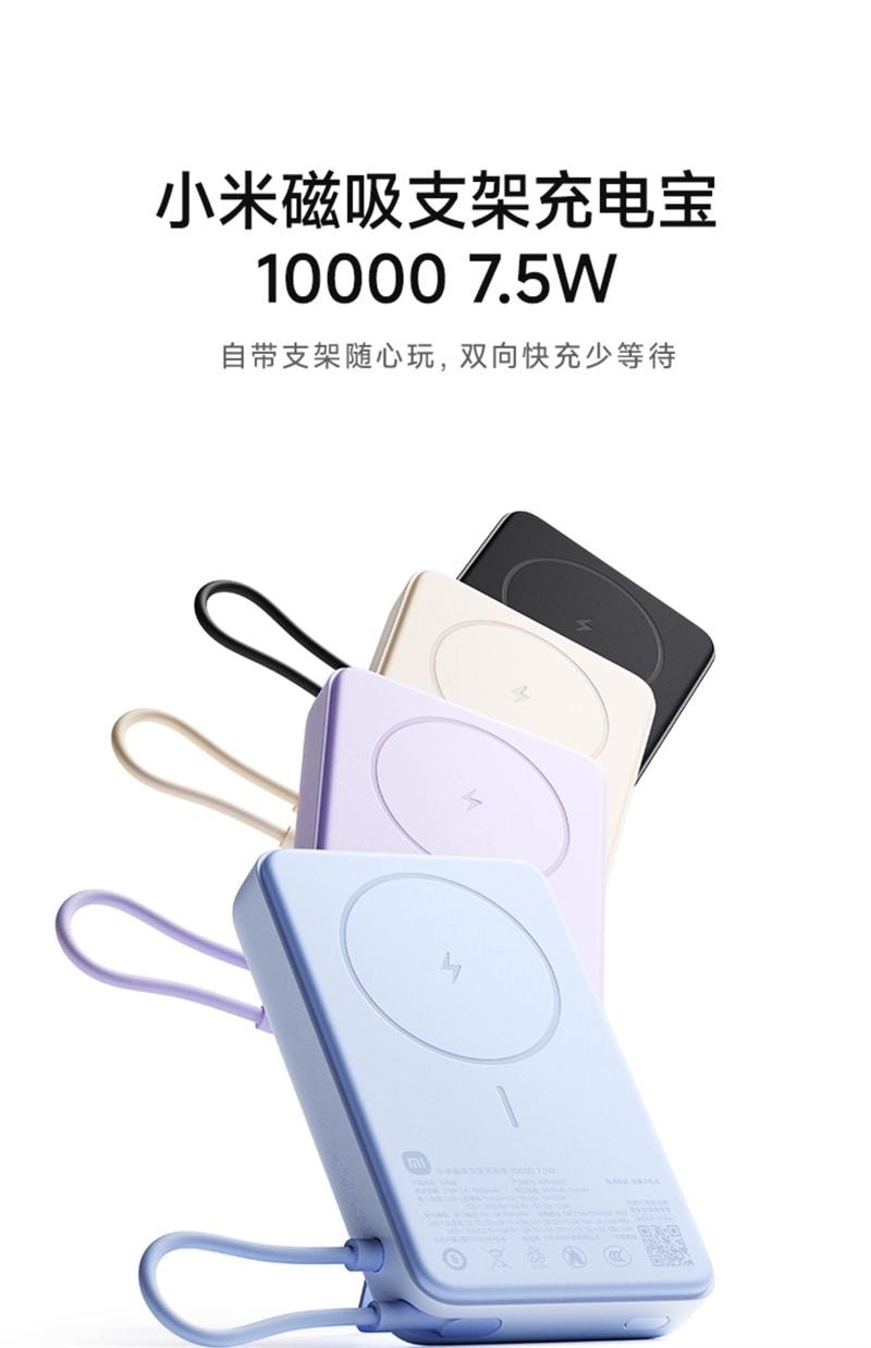 【中国直邮】 小米 磁吸自带线充电宝10000毫安快充超薄大容量  浅蓝色 1个装