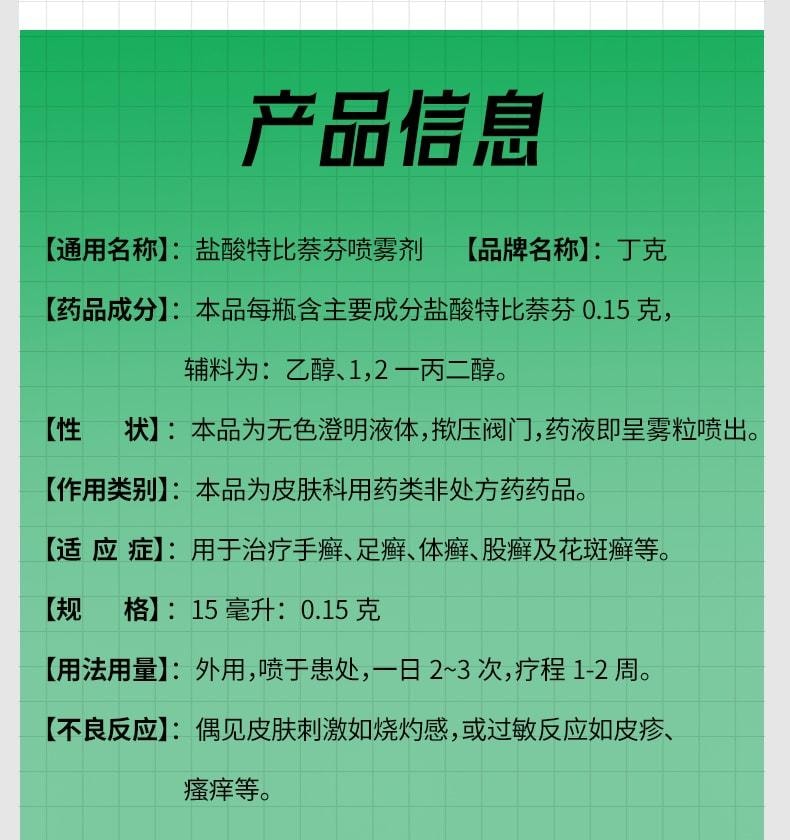 【中国直邮】 丁克 盐酸特比萘芬喷雾 去脚气专用 止痒脱皮杀菌 15ml*2瓶 x 1盒(脚气克星)