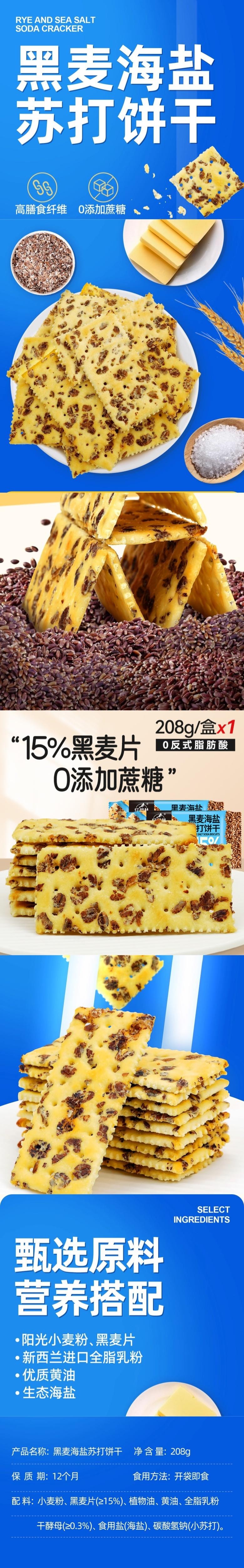 【中國直郵】 紅谷林 黑麥海鹽蘇打餅乾 傳統發酵工藝 0蔗糖添加 鹹香酥脆健康零食208g