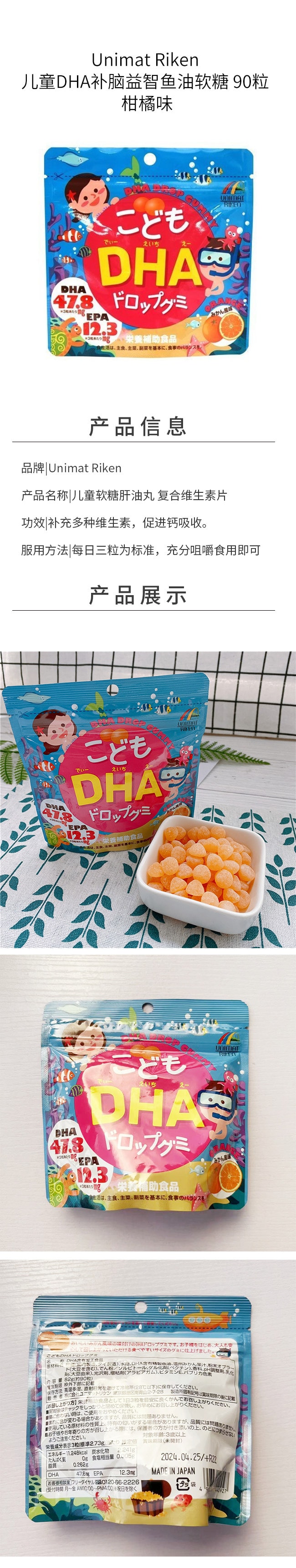 【日本直郵】Unimat Riken 兒童DHA補腦益智魚油軟糖 90顆 柑橘口味 頭聰明眼睛亮