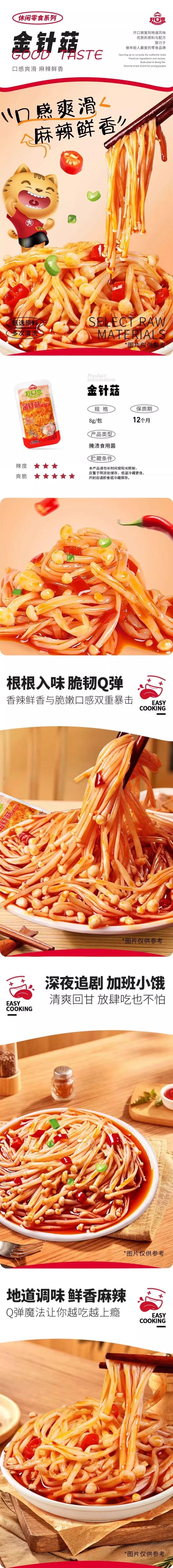 黑五大促【中國直郵】 開口爽 「香辣金針菇」開袋即食下飯菜 鹹菜零食 麻辣榨菜小吃 大袋裝 解饞佐餐 180g