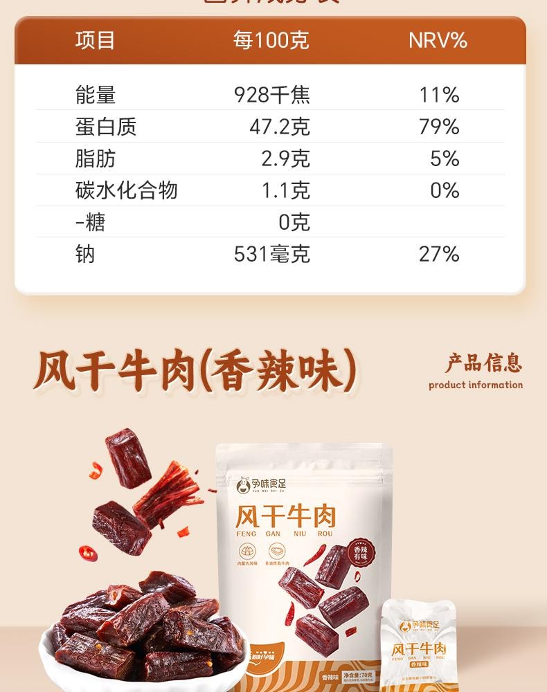 【中國直郵】 孕味食足 孕婦可吃的無添加劑即食手撕風乾牛肉乾原味+香辣味70g+70g