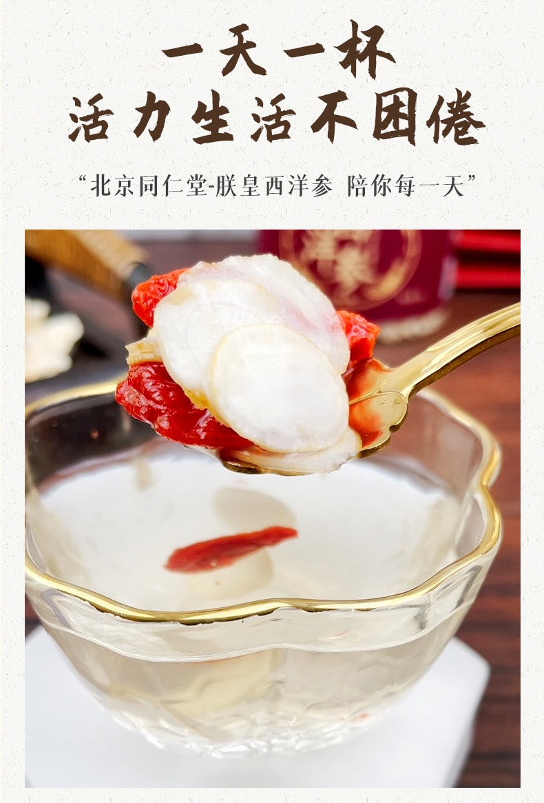 【中国直邮】北京同仁堂西洋参片-80g