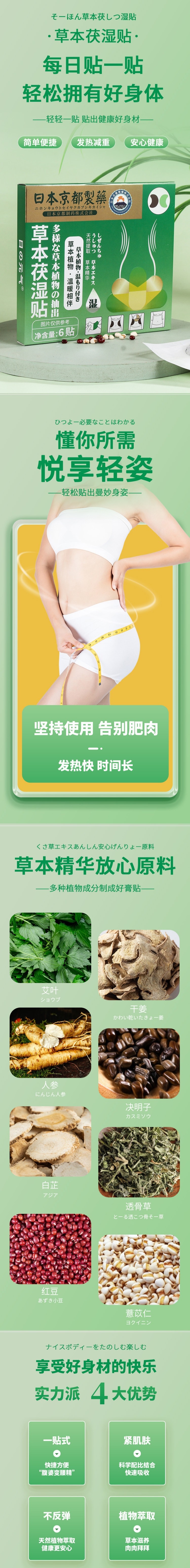 【中国直邮】京都制药 草本伏湿贴 5盒(30贴) 艾草发热植物懒人魔力贴