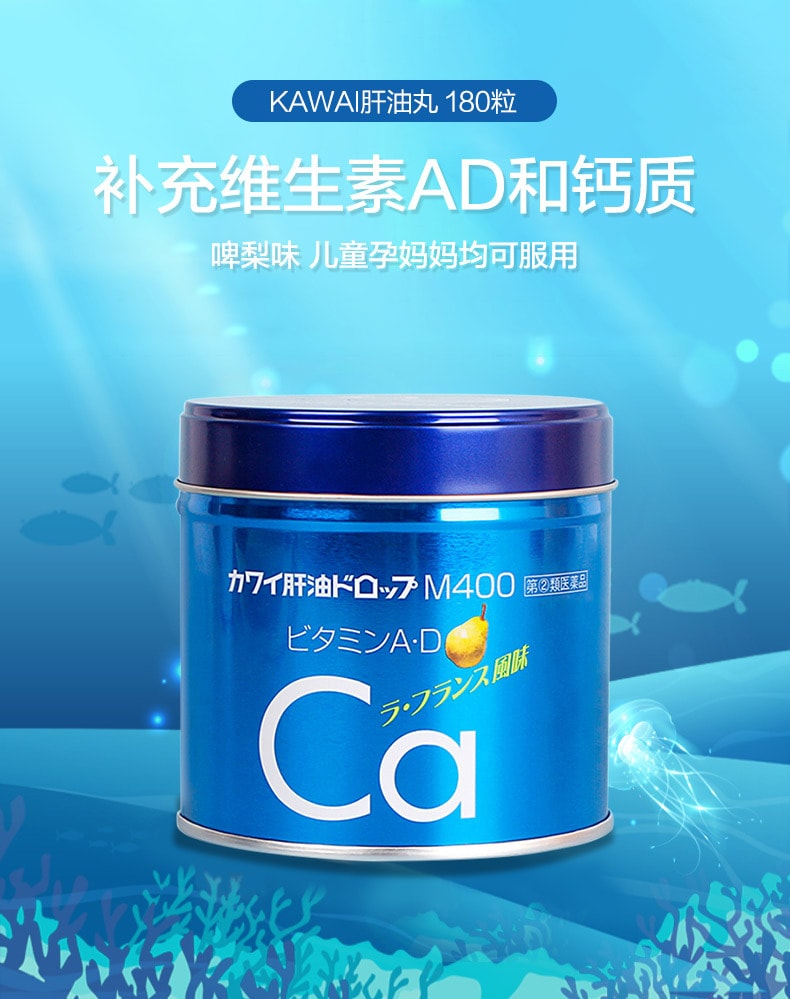 【日本直邮】日本 KAWAI 川合  鱼肝油丸 肝油钙丸梨鈣维A维D  M400  梨味180粒蓝罐