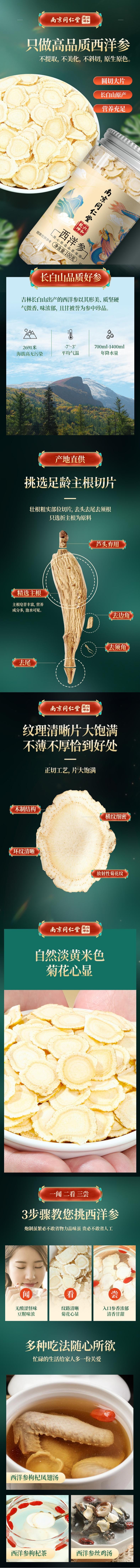 【中國直郵】 南京同仁堂 西洋參片中藥材人參片 100g/罐 1罐