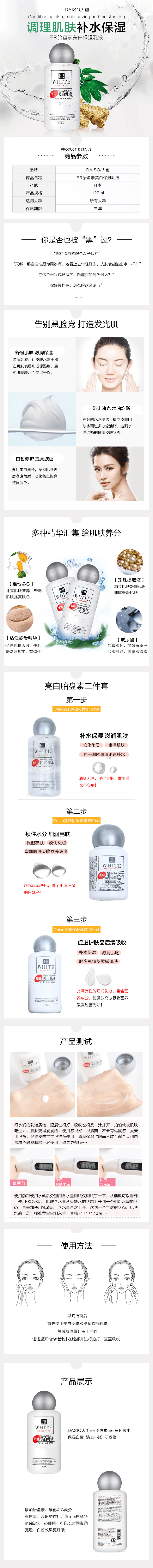 【日本直邮】 DAISO 大创药用美白乳液 120ml
