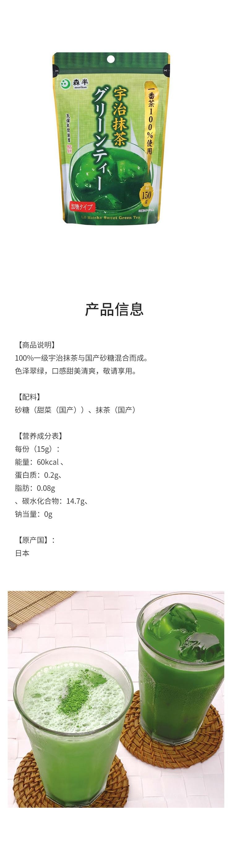【日本直邮】 日本 森半 加糖宇治抹茶粉 可冷水泡 150g