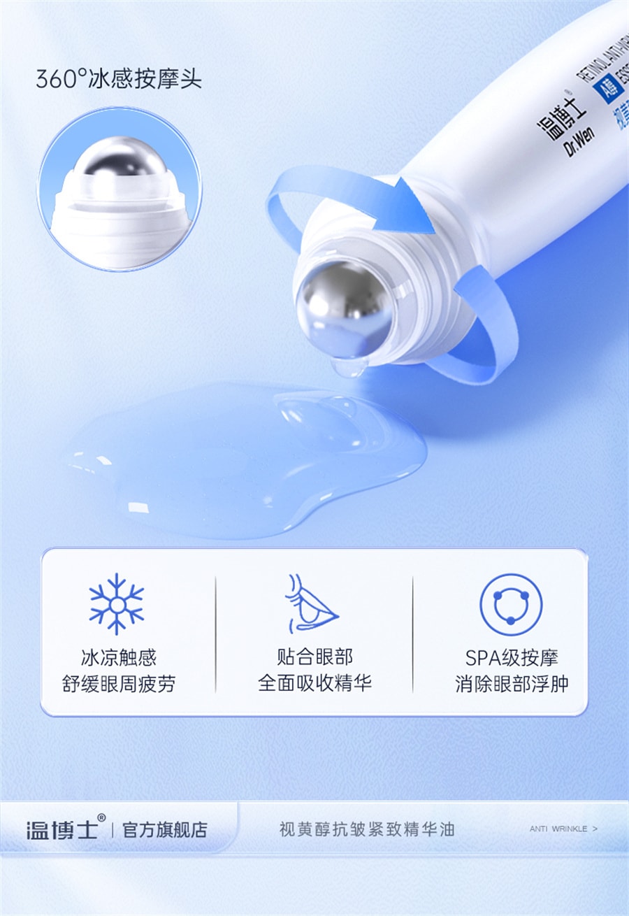 【中國直郵】溫博士 腫眼泡消腫神器黑眼圈眼袋精華油雙眼皮腫眼泡專用眼部眼霜 30ml