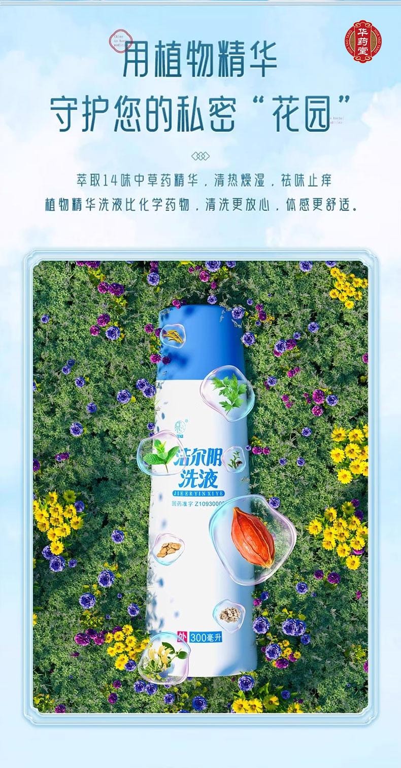 恩威 洁尔阴洗液套盒 300ml 国药老字号 附赠冲洗器 女性护理液 阴道炎 私处洗液 妇科用药 清洗液 杀虫止痒