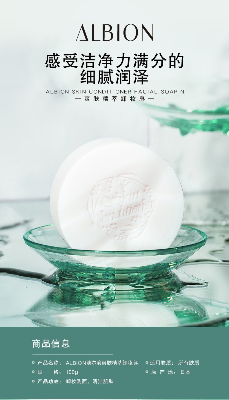 【日本直邮】日本 ALBION澳尔滨 健康水健康皂 洁面卸妆皂100g爽肤精萃控油深层清洁洁面皂