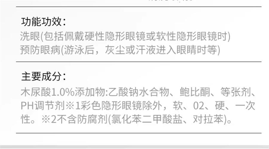 【日本直邮】 日本 SANTE LABO 滴眼型洗眼液 花粉 粉尘引起的眼部不适 眼药水 10ml