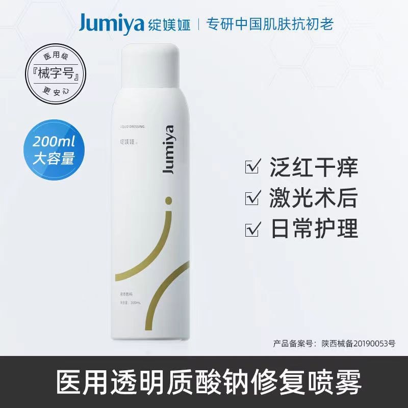 【中国直邮】绽媄娅JUMIYA 醒肤特护喷雾 100ml  1瓶装