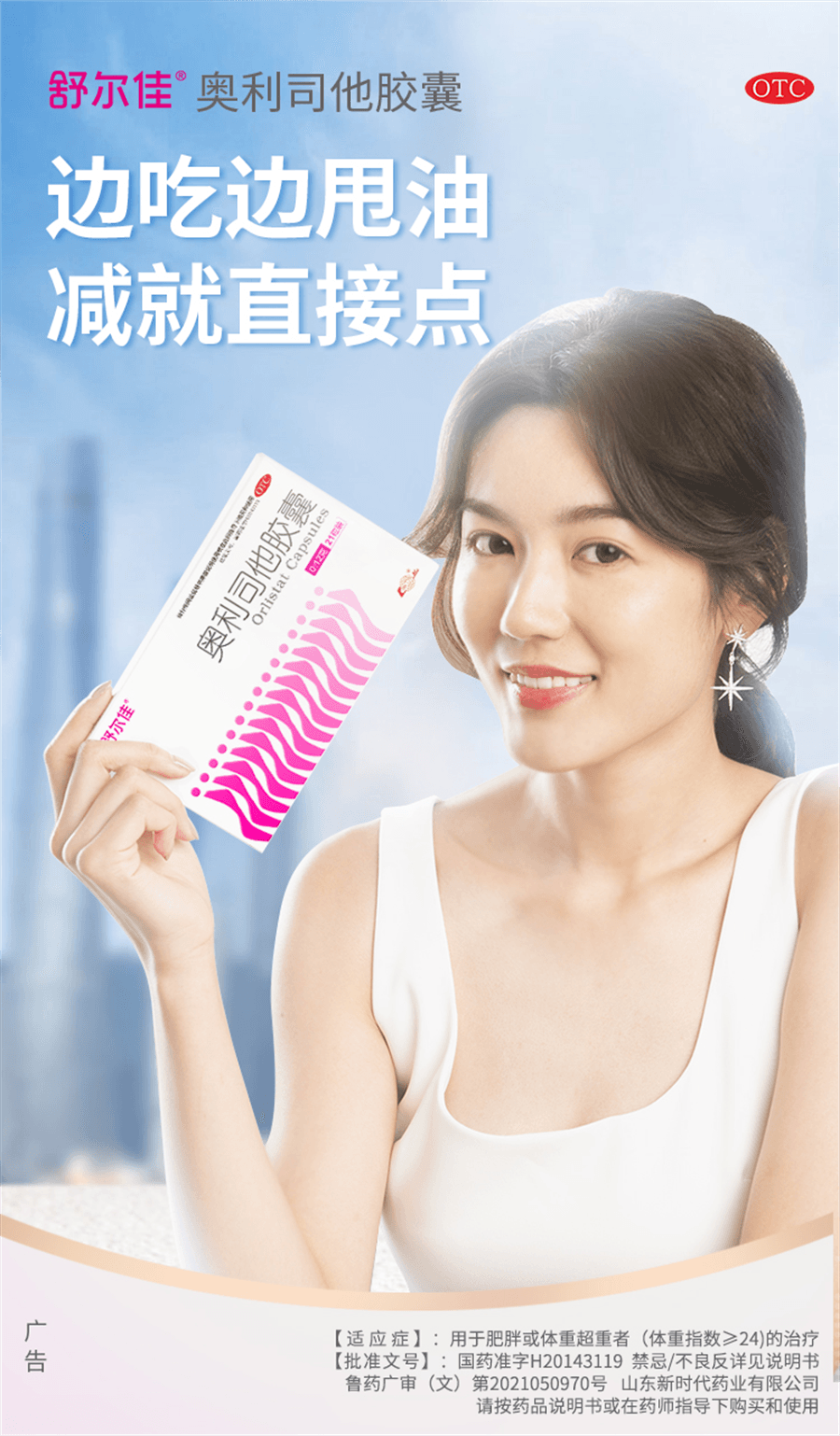 【中国直邮】 舒尔佳 奥利司他胶囊 减肥瘦身排油粉丸瘦肚子燃脂21粒/盒