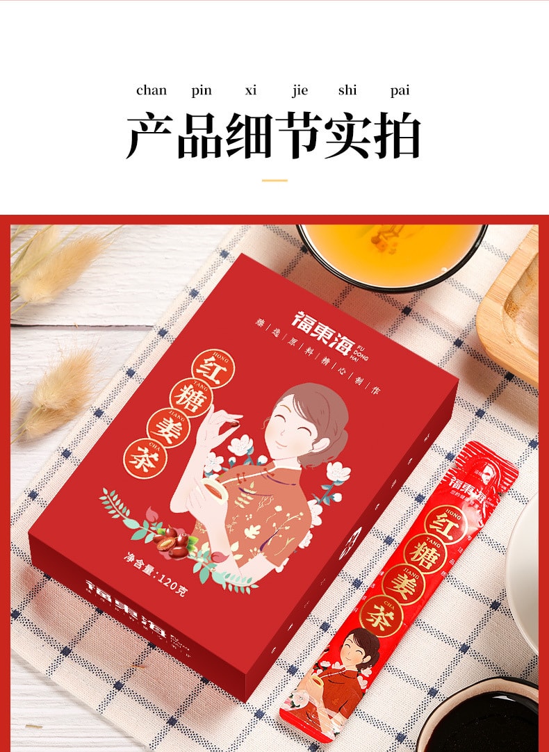 【中国直邮】福东海  红糖姜茶红糖姜茶条固体饮料大姨妈姜母茶姜液独立包装   120g/盒
