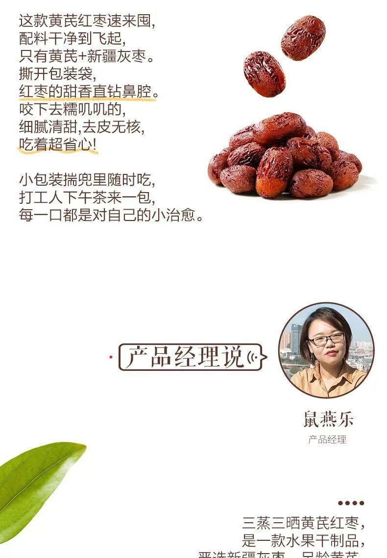 三隻松鼠 黃耆紅棗 三蒸三曬 軟糯透香 低脂輕負擔 藥食同源 溫潤入味 258g