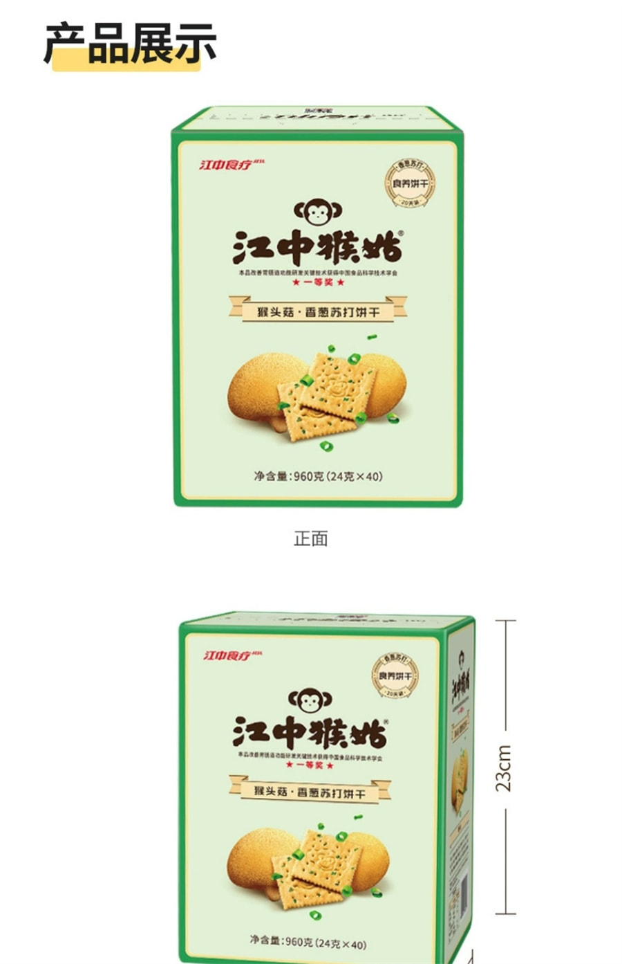 【中國直郵】江中猴姑 香蔥蘇打餅乾0蔗糖猴頭菇餅乾鹹味食品養胃中和胃酸 960g/盒