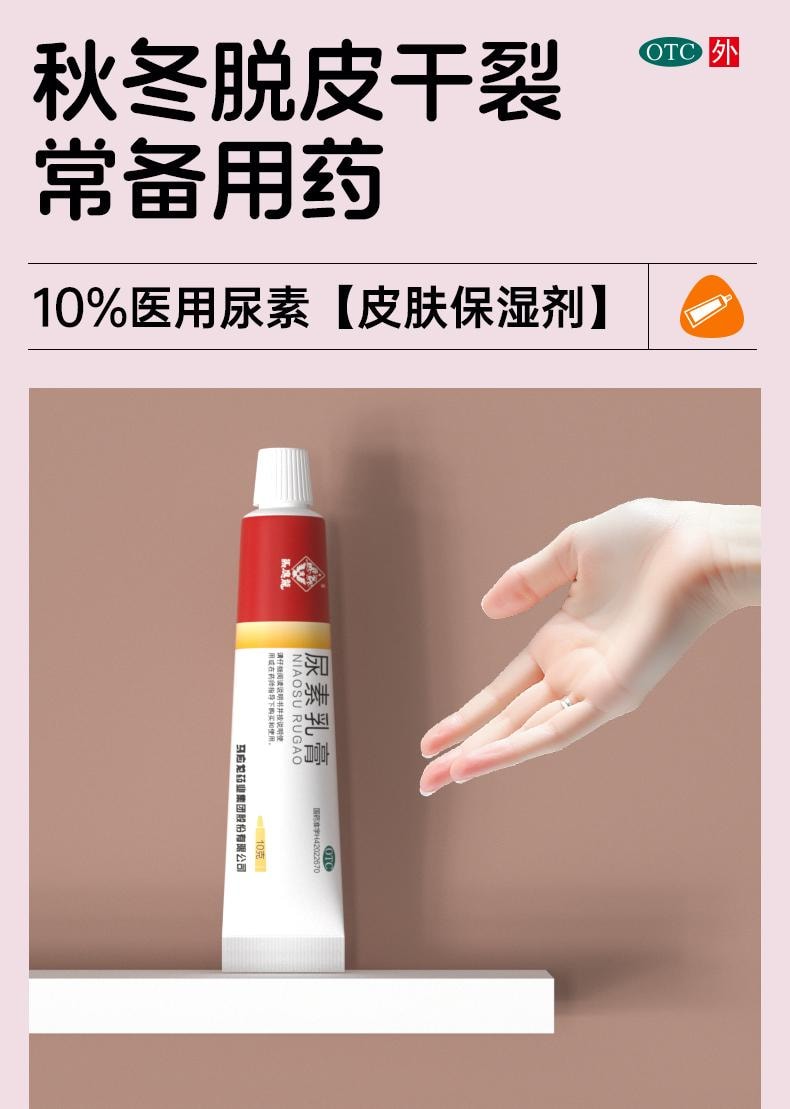  馬應龍 尿素乳膏10g正品腳跟乾裂凍瘡軟膏皸裂脫皮去角質