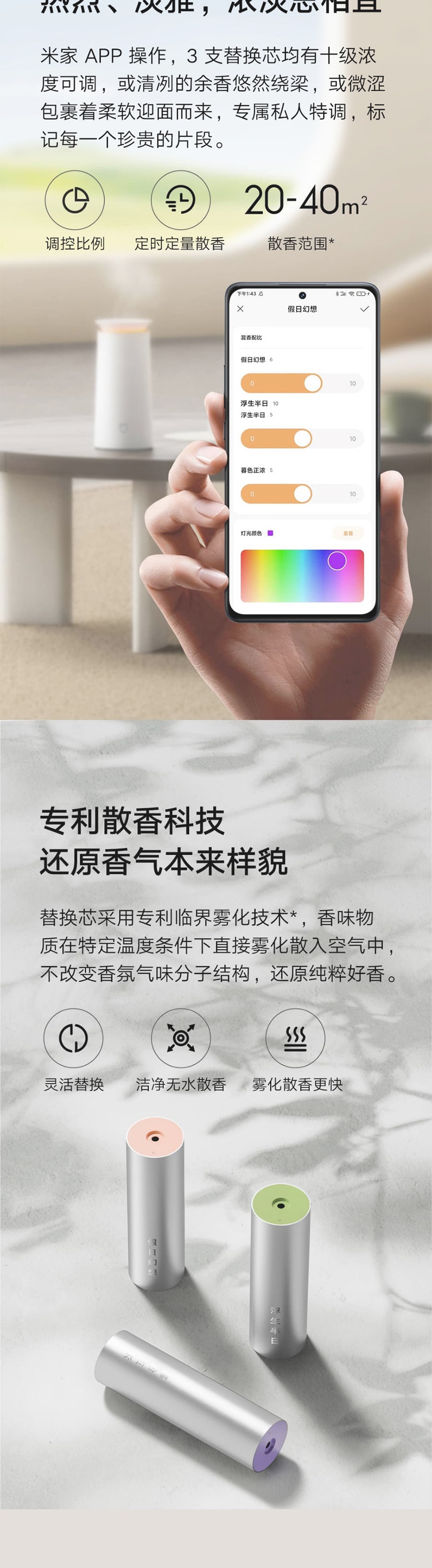 【中國直郵】小米有品米家智慧調香機 調香機 調香機自備3替換芯