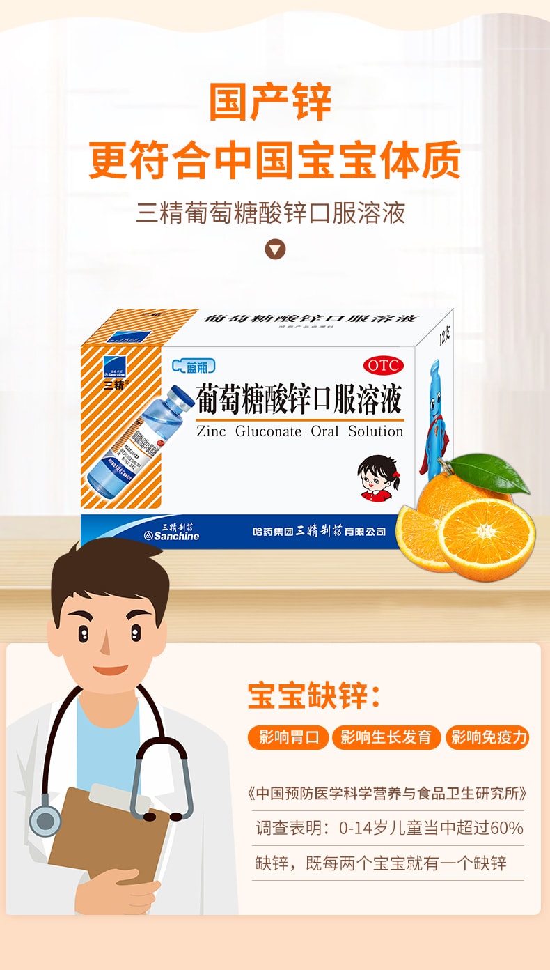 Zinc Gluconate Oral Liquid For Children With Zinc Deficiency 12 PCS/box (5 Boxes Of Treatment)