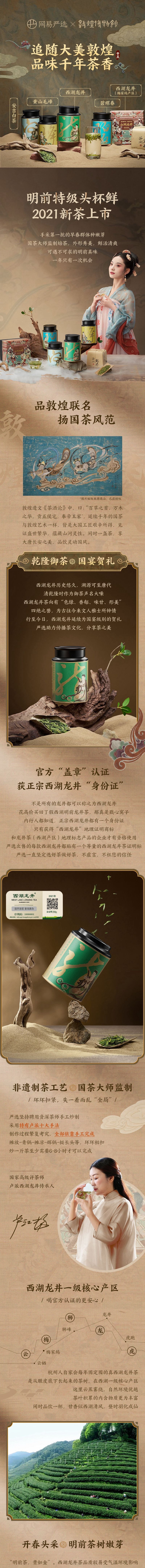 【中国直邮】网易严选 2021年明前特级西湖龙井 茶叶 80克 西湖一级产区