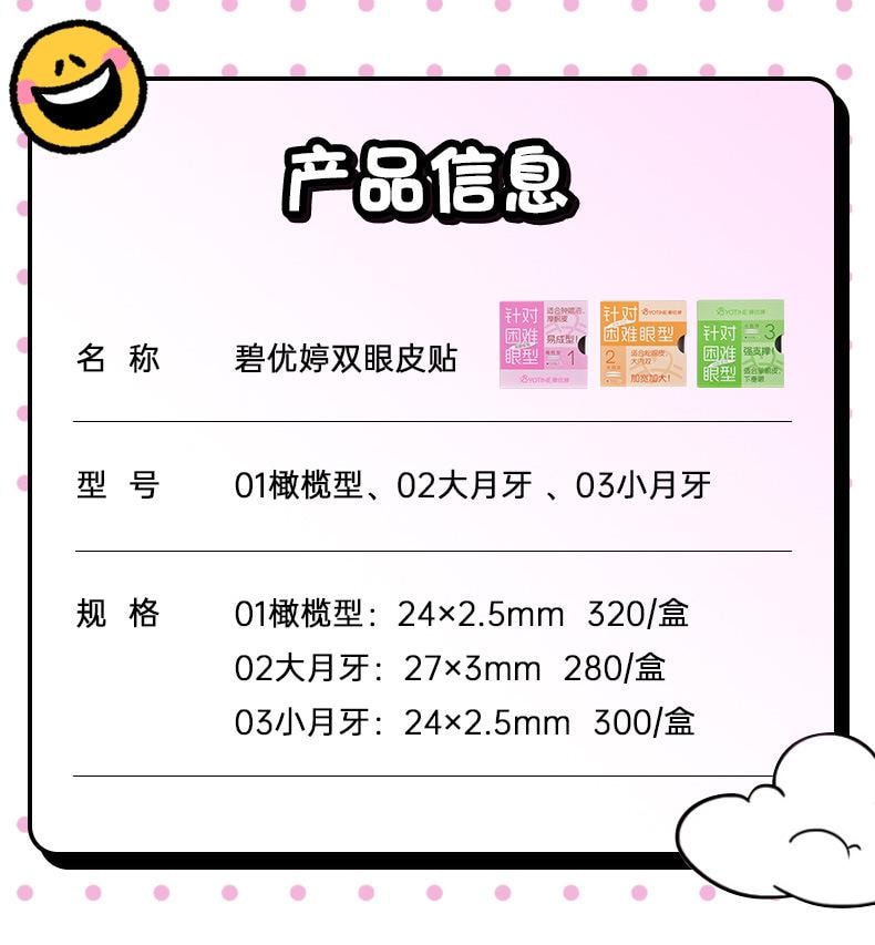 【美目貼】雙眼皮貼 美目貼 單眼皮 腫眼泡 無痕超隱形 大眼美目貼-小月牙300貼