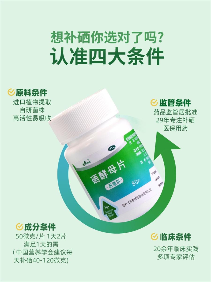 【中国直邮】 灵泰 西维尔硒酵母片硒片增强免疫力抗氧化甲状腺补硒维生素B  80片/瓶