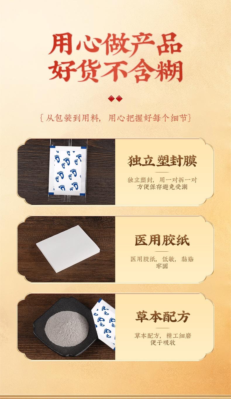 【中國直郵】 葵花藥業 元氣茯苓八珍足貼 足部護理貼艾灸足貼老北京睡眠足貼足底貼 30貼/盒