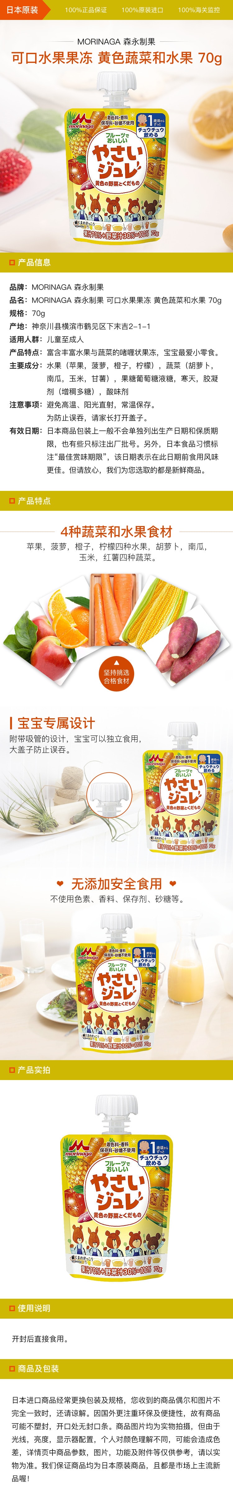 [日本直邮] MORINAGA 森永制果 可口水果果冻 黄色蔬菜和水果 70g