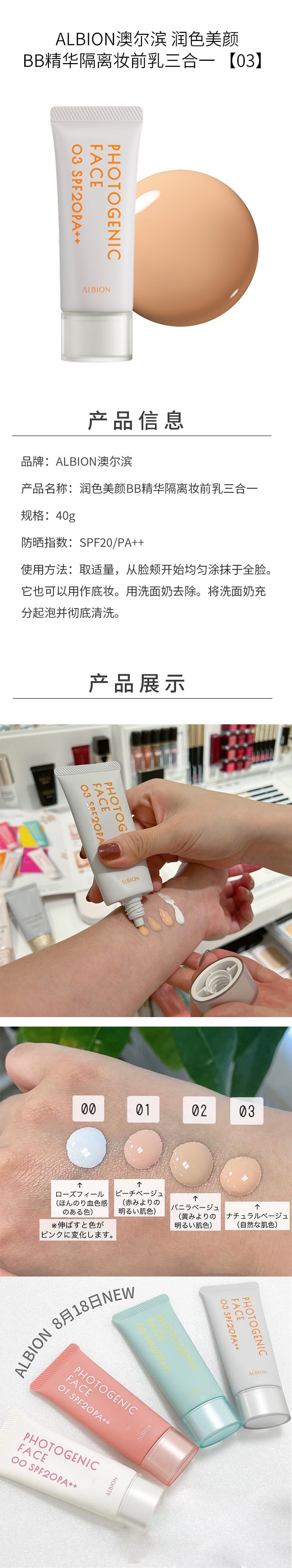 【日本直郵】ALBION澳爾濱 潤飾美顏BB精華隔離妝前乳三合一40g SPF20/PA++【03】