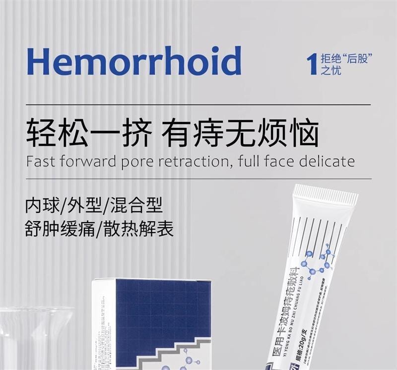 【中国直邮】 丁达尔 医用卡波姆痔疮敷料 痔疮膏 舒肿缓痛 散热解表 用于内球外型混合型 20g/盒