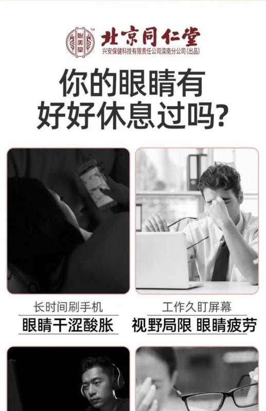 【中国直邮】 北京同仁堂 热敷蒸汽眼罩 眼睛疲劳眩晕 眼睛干涩胀痛 去黑眼圈 视力下降 睡眠不好 10贴/盒