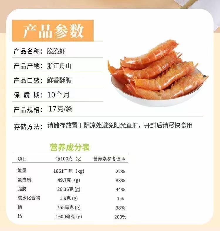 Zhoushan Specialty: Crispy Shrimp [Ready-to-Eat Snack] 17g Tasty Shrimp