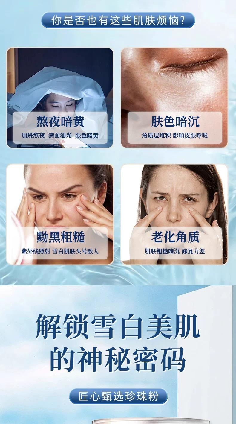 南京同仁堂 純天然珍珠粉 外用美白淡斑 補水保濕 DIY美白養膚面膜 全身可用【輕鬆Get素顏白月光】 身體乳散粉 220g