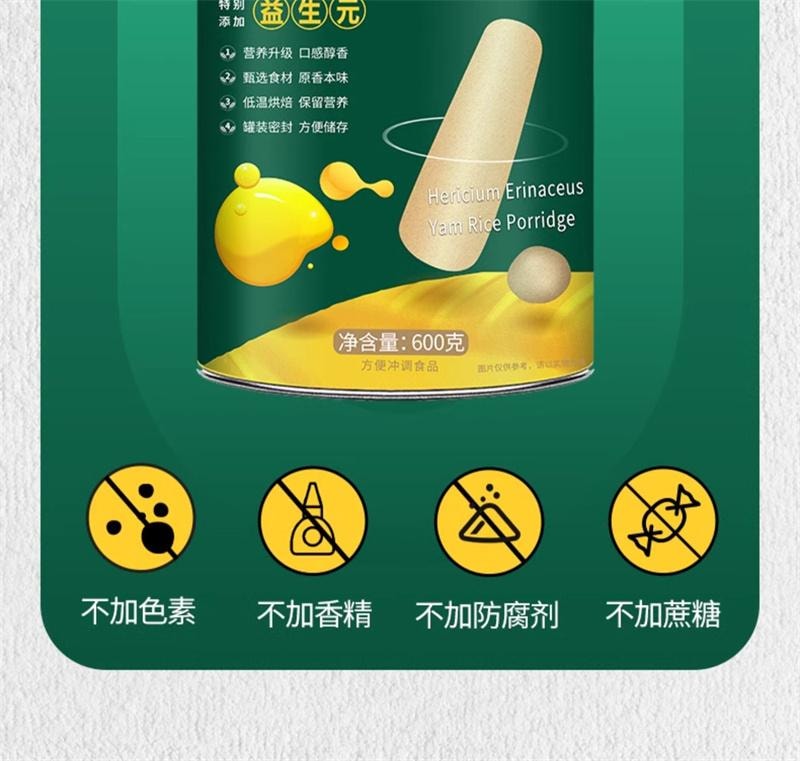 【中国直邮】  谷亿满  猴头菇山药粉米糊小米粥养冲饮即食五谷杂粮胃营养早餐食品代餐粉  600g【无冰糖】