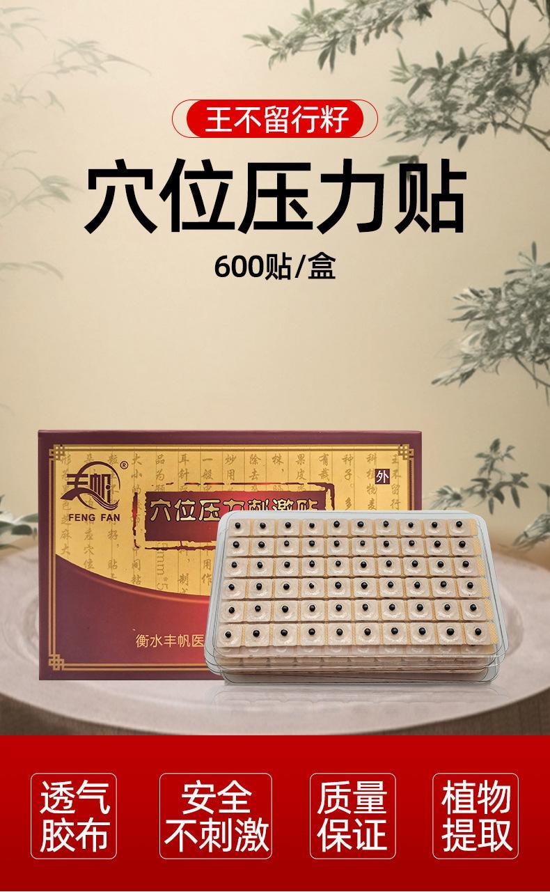 Vaccaria Seeds TCM Ear Acupressure Patch 600 Granules – 1 Box