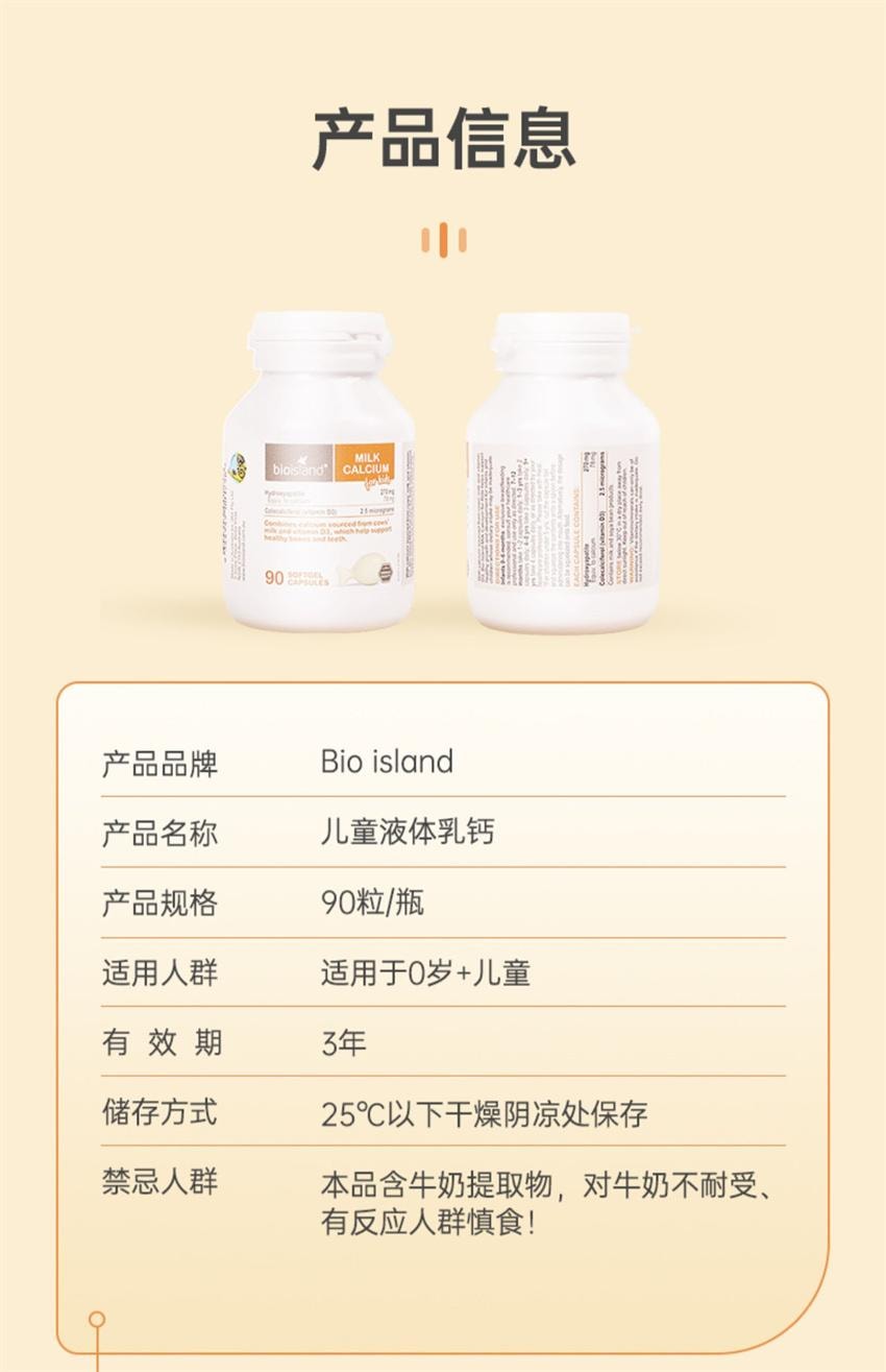 【中国直邮】澳洲 bio island 儿童乳钙 婴儿钙液体钙婴幼儿宝宝成长补钙 90粒/瓶(特添维D3)