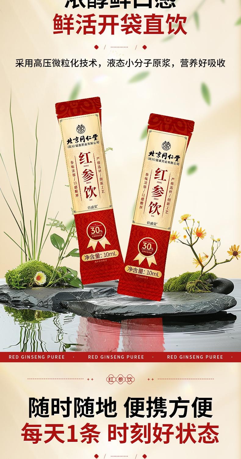 【中国直邮】 北京同仁堂 红参饮10ml*10支/盒 红参浆高丽参浓缩液女生调理补气养血姨妈准正品 100ml/盒