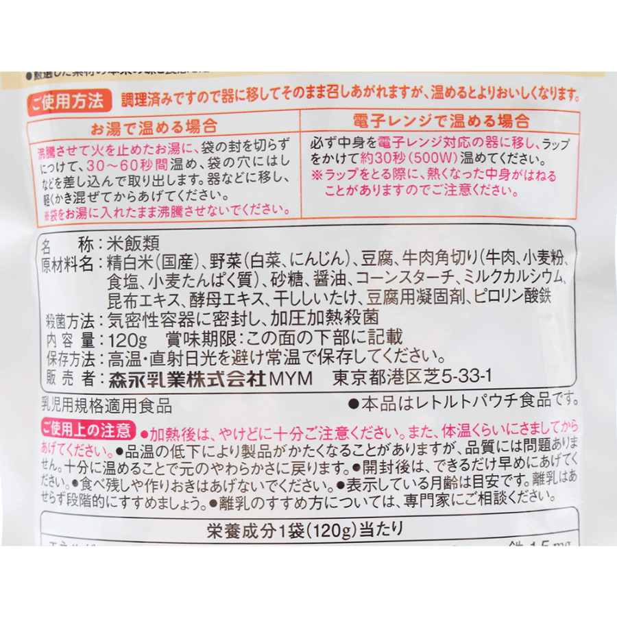 Volume Beef And Shiitake Sukiyaki Baby Food 120g