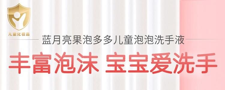 蓝月亮 果泡多多儿童泡泡洗手液 草莓香型温和抑菌 200ml