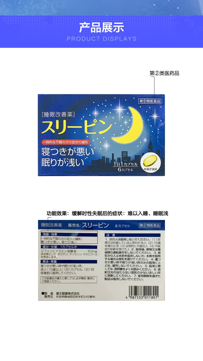 【日本直邮】药王制药 助眠辅助睡眠片 6粒