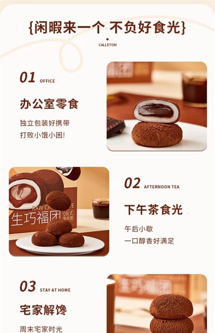 【中国直邮】 卡尔顿 生巧福团 大福雪媚娘网红日式糯米糍零食240g/箱