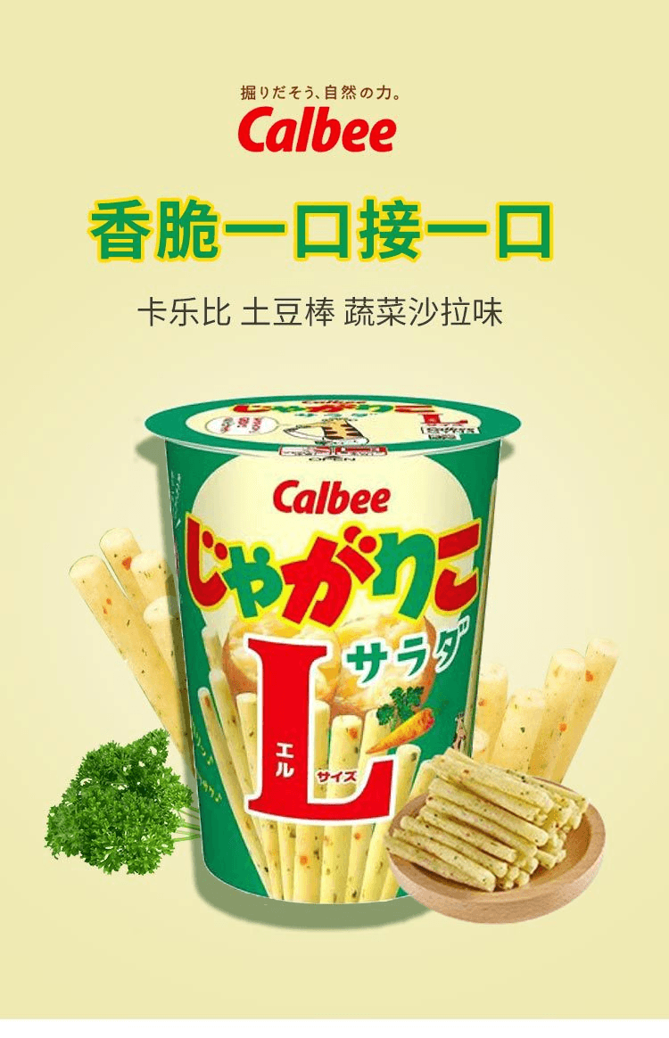 1_01.jpg 【日本直邮】Calbee卡乐比 土豆棒蔬菜沙拉味 68g