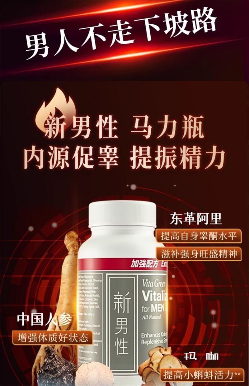 【中國直郵】 維特健靈 新男性馬力瓶膠囊 東革阿里人蔘牡蠣保健品 40粒/瓶